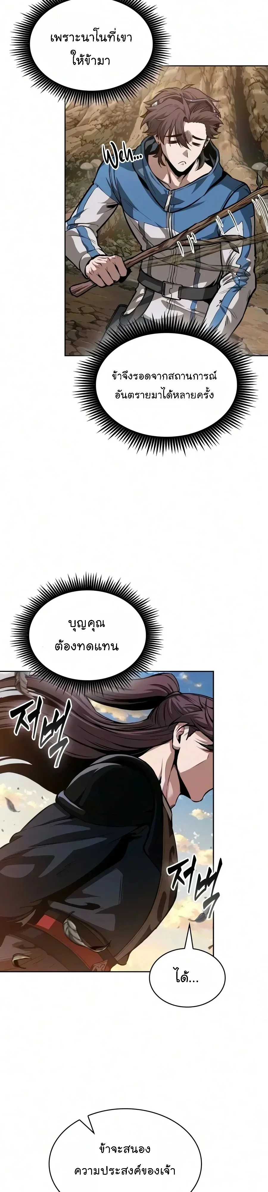 Nano Machine นาโนมาชิน ตอนที่ 327 หน้า 4