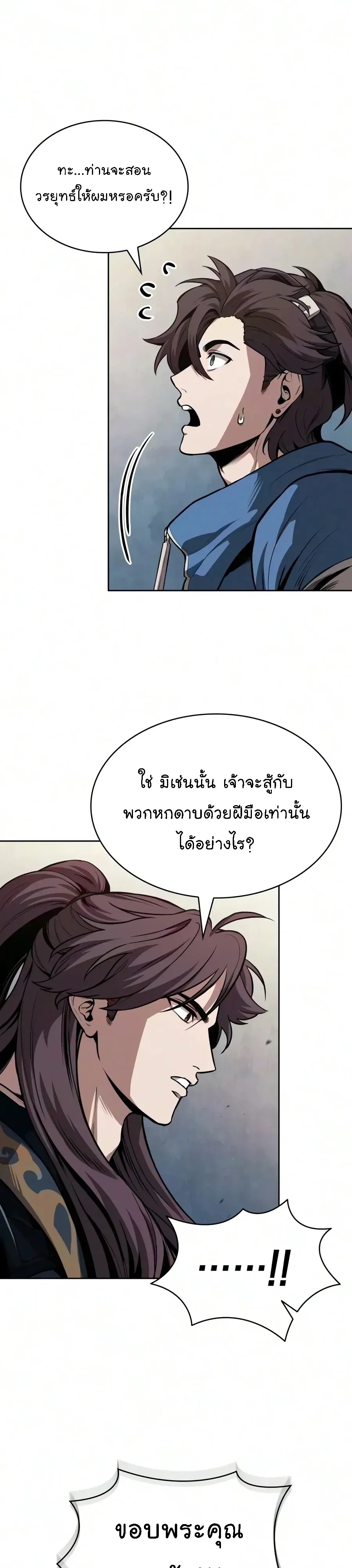 Nano Machine นาโนมาชิน ตอนที่ 327 หน้า 6