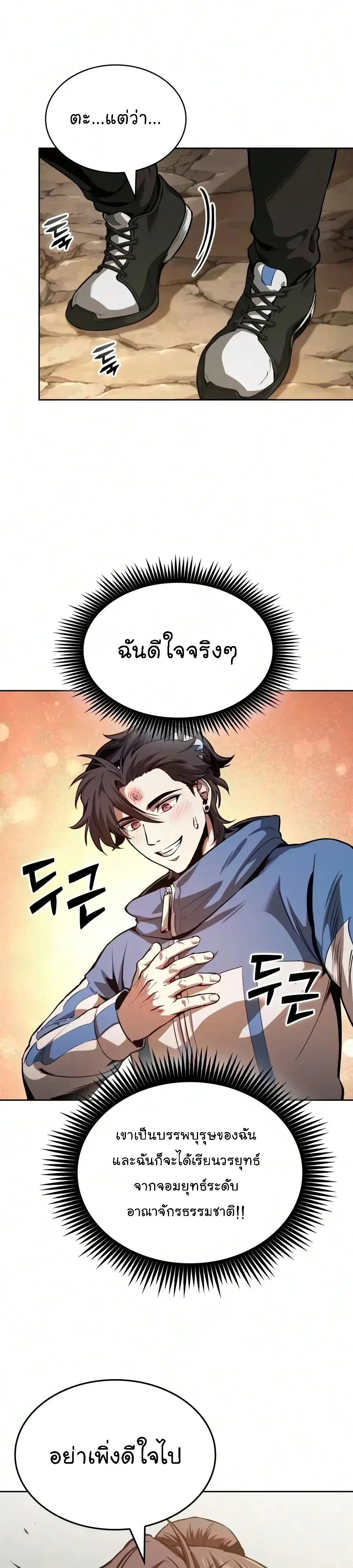 Nano Machine นาโนมาชิน ตอนที่ 327 หน้า 8