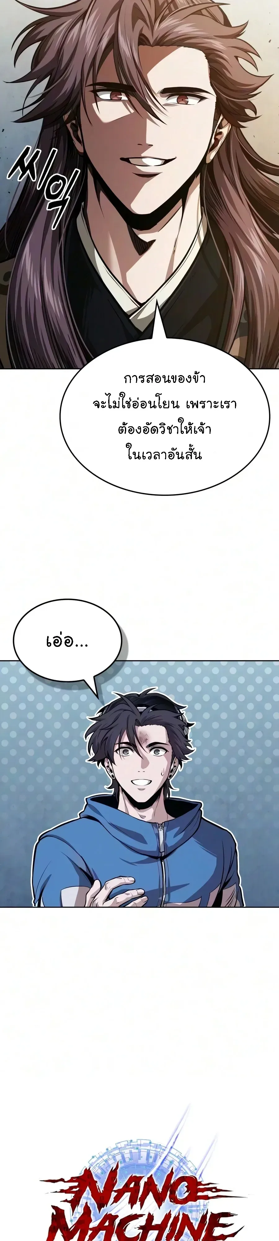 Nano Machine นาโนมาชิน ตอนที่ 327 หน้า 9