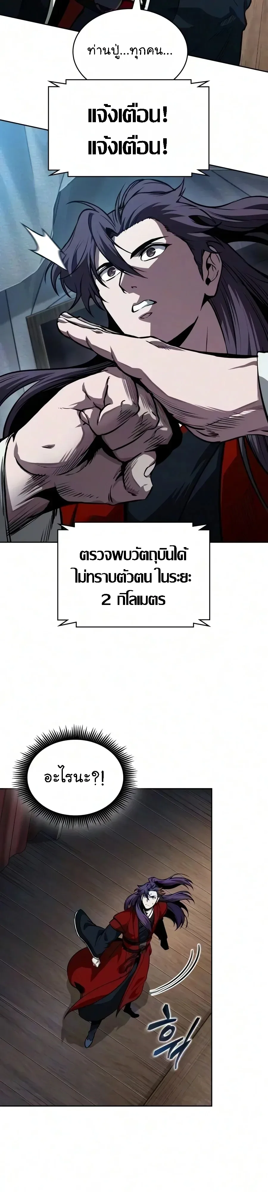 Nano Machine นาโนมาชิน ตอนที่ 328 หน้า 12