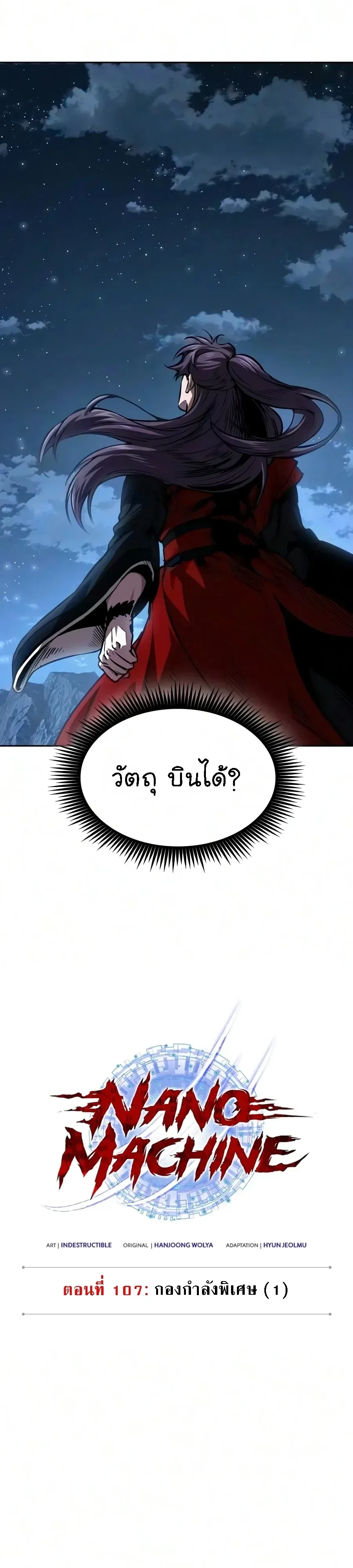 Nano Machine นาโนมาชิน ตอนที่ 328 หน้า 13