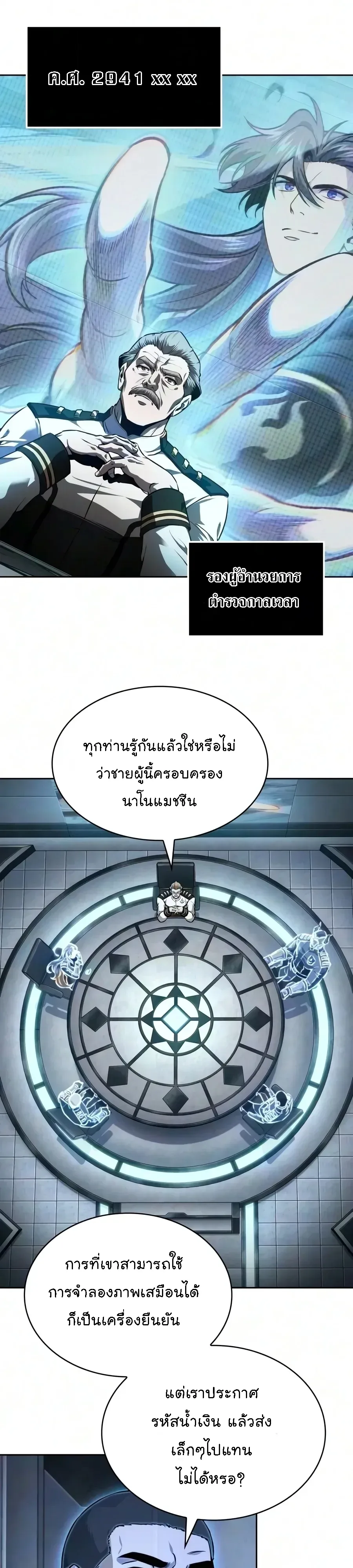 Nano Machine นาโนมาชิน ตอนที่ 328 หน้า 14