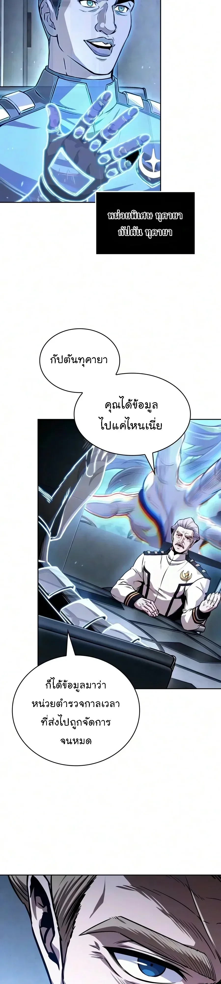 Nano Machine นาโนมาชิน ตอนที่ 328 หน้า 15
