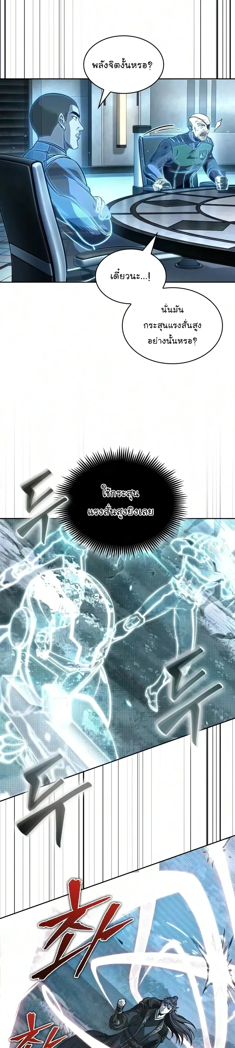 Nano Machine นาโนมาชิน ตอนที่ 328 หน้า 18