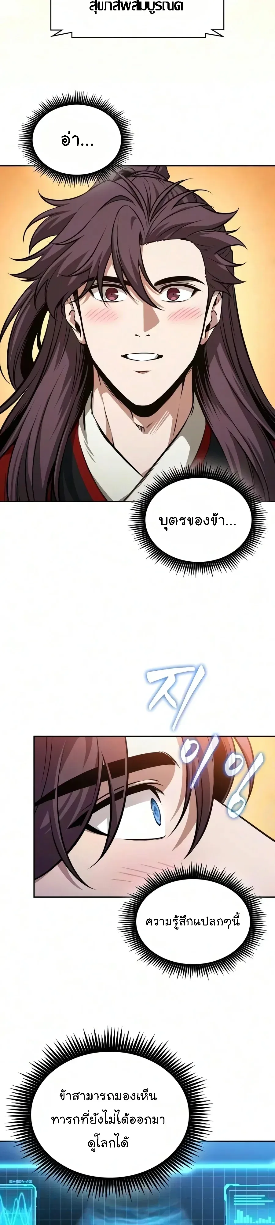 Nano Machine นาโนมาชิน ตอนที่ 328 หน้า 2