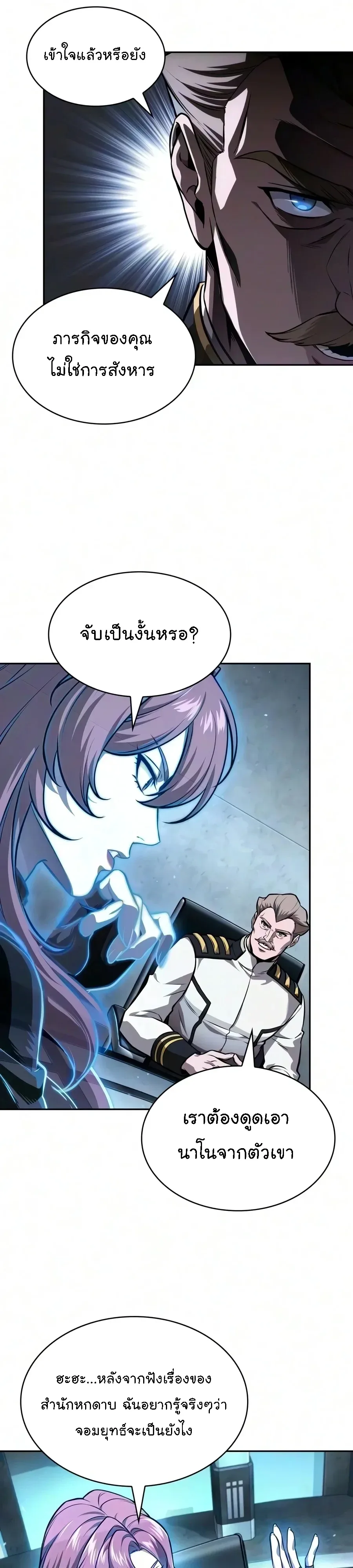 Nano Machine นาโนมาชิน ตอนที่ 328 หน้า 23
