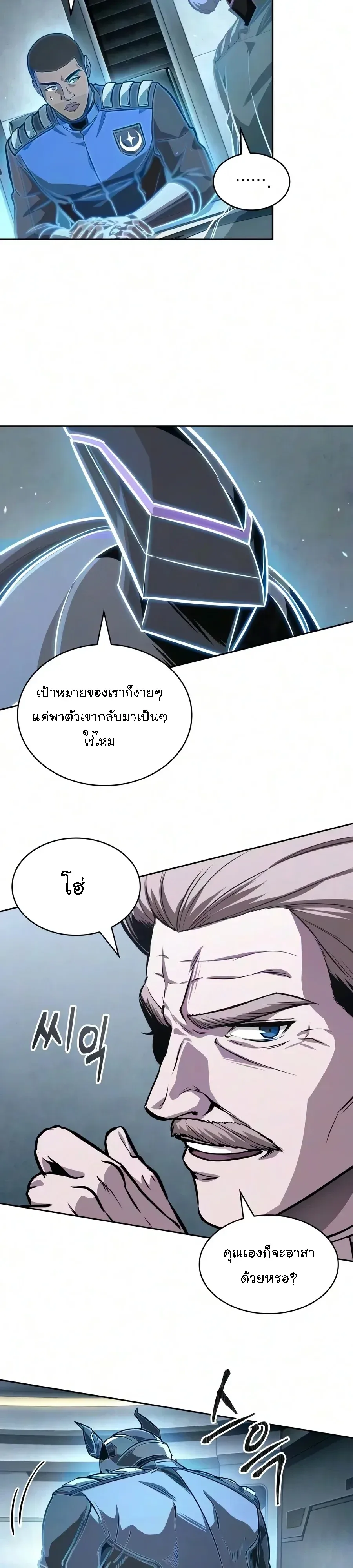 Nano Machine นาโนมาชิน ตอนที่ 328 หน้า 25
