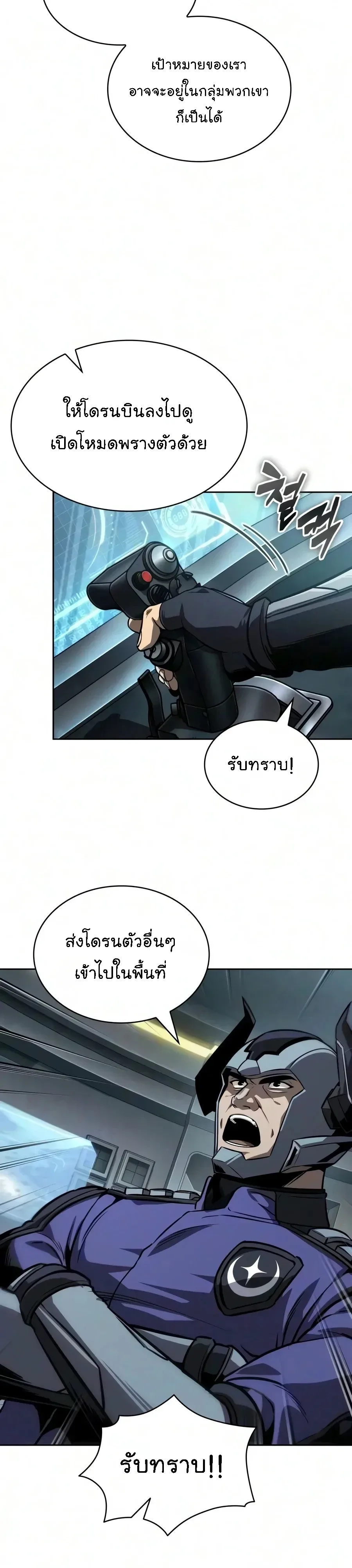 Nano Machine นาโนมาชิน ตอนที่ 328 หน้า 35