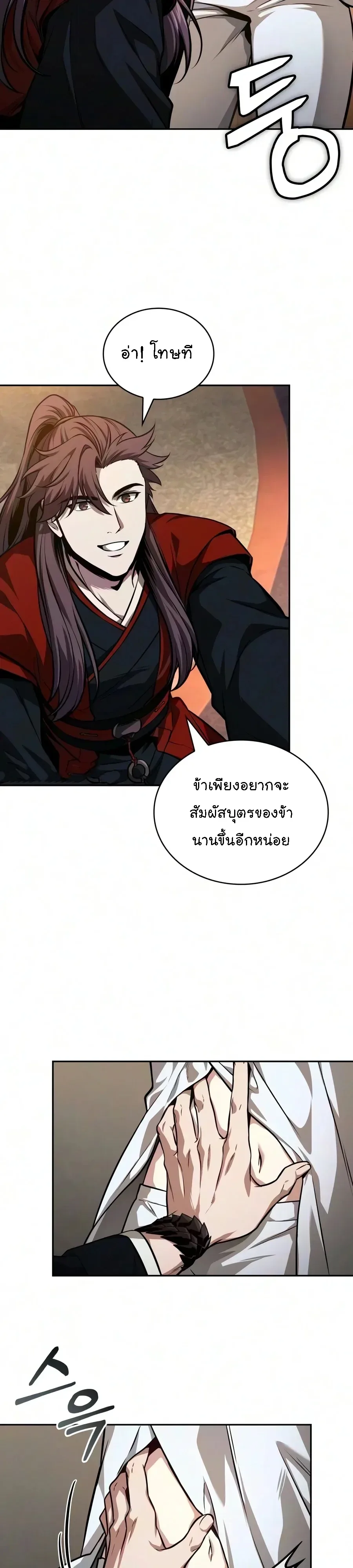 Nano Machine นาโนมาชิน ตอนที่ 328 หน้า 4