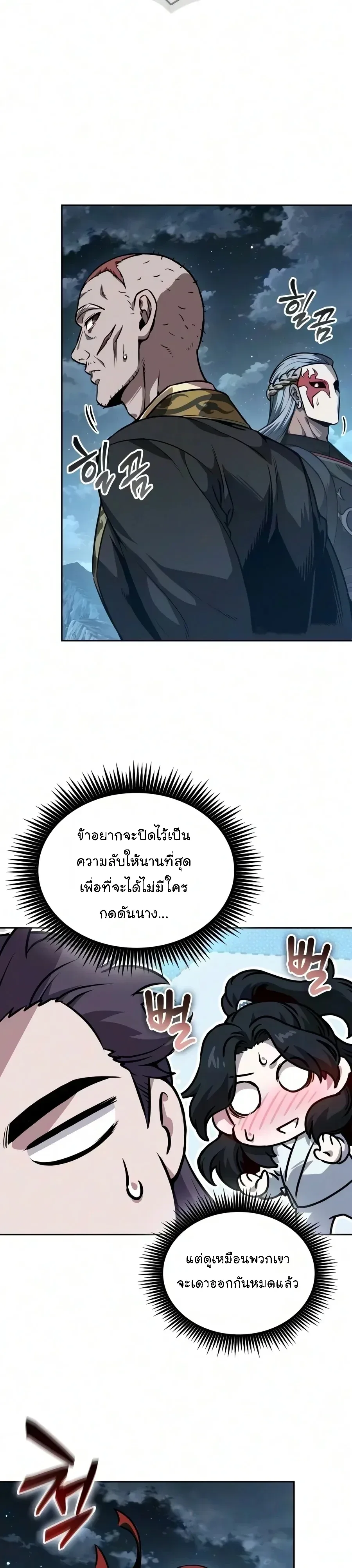 Nano Machine นาโนมาชิน ตอนที่ 328 หน้า 8