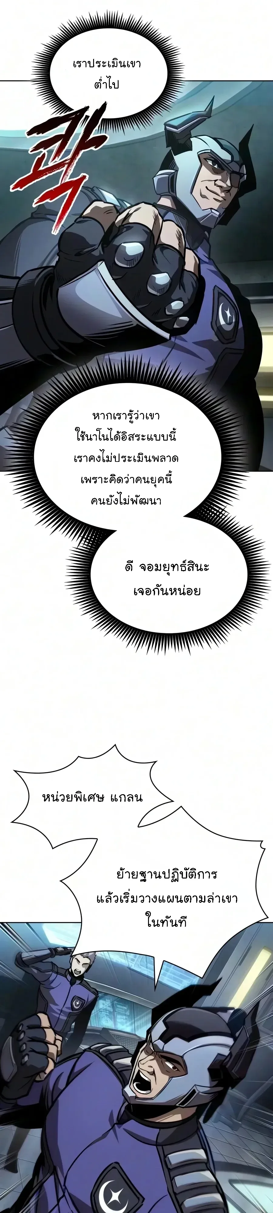 Nano Machine นาโนมาชิน ตอนที่ 329 หน้า 11