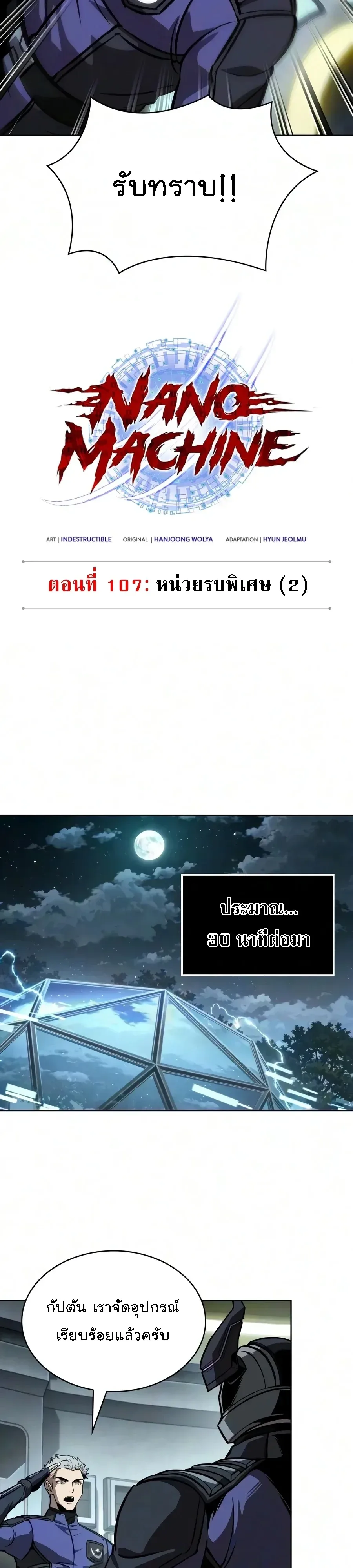 Nano Machine นาโนมาชิน ตอนที่ 329 หน้า 12