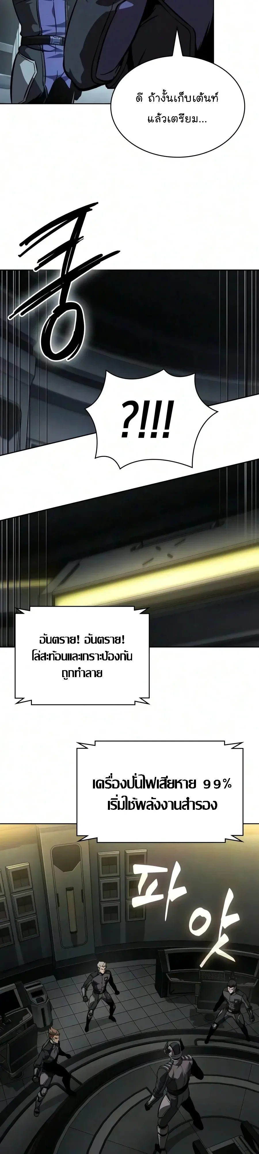 Nano Machine นาโนมาชิน ตอนที่ 329 หน้า 13