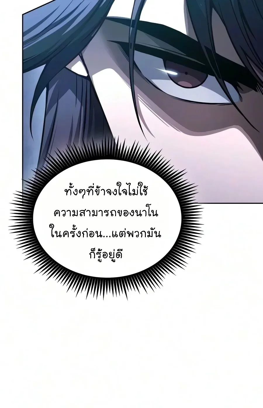 Nano Machine นาโนมาชิน ตอนที่ 329 หน้า 20