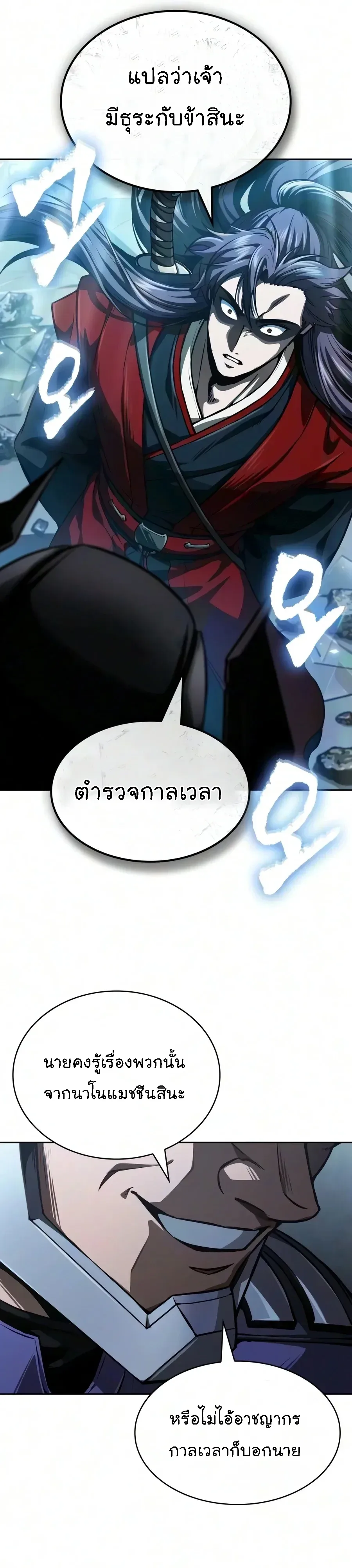 Nano Machine นาโนมาชิน ตอนที่ 329 หน้า 21