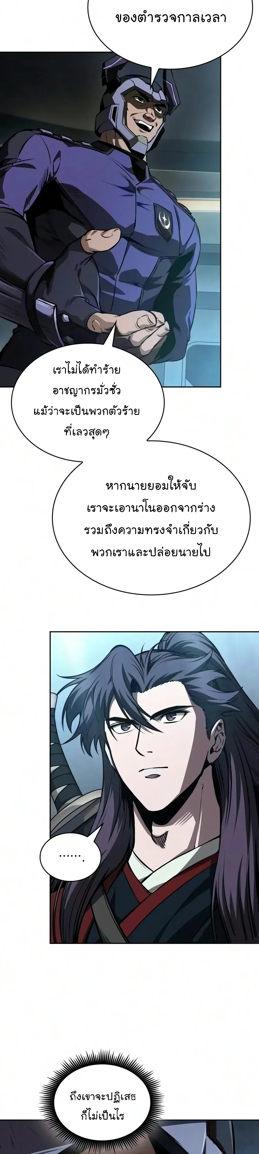 Nano Machine นาโนมาชิน ตอนที่ 329 หน้า 23