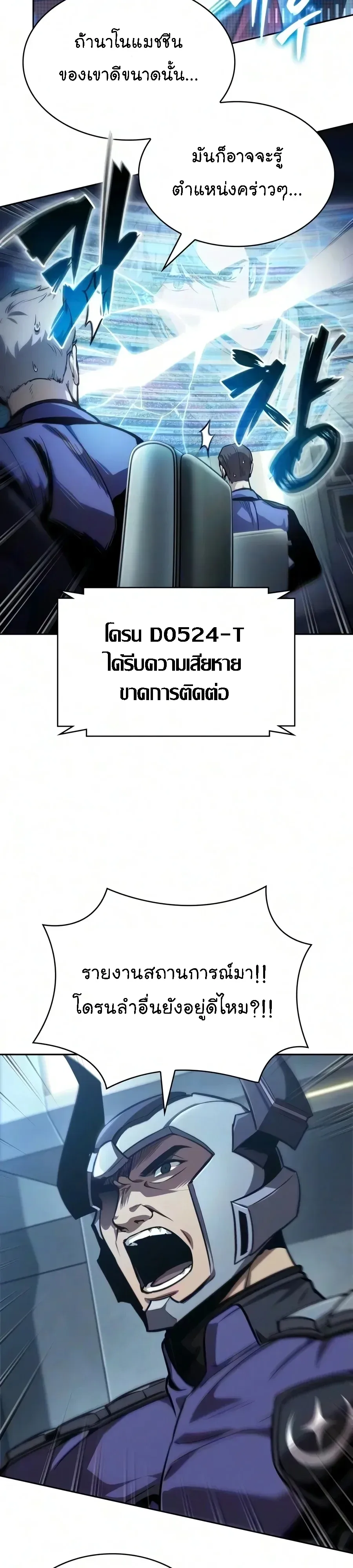 Nano Machine นาโนมาชิน ตอนที่ 329 หน้า 3