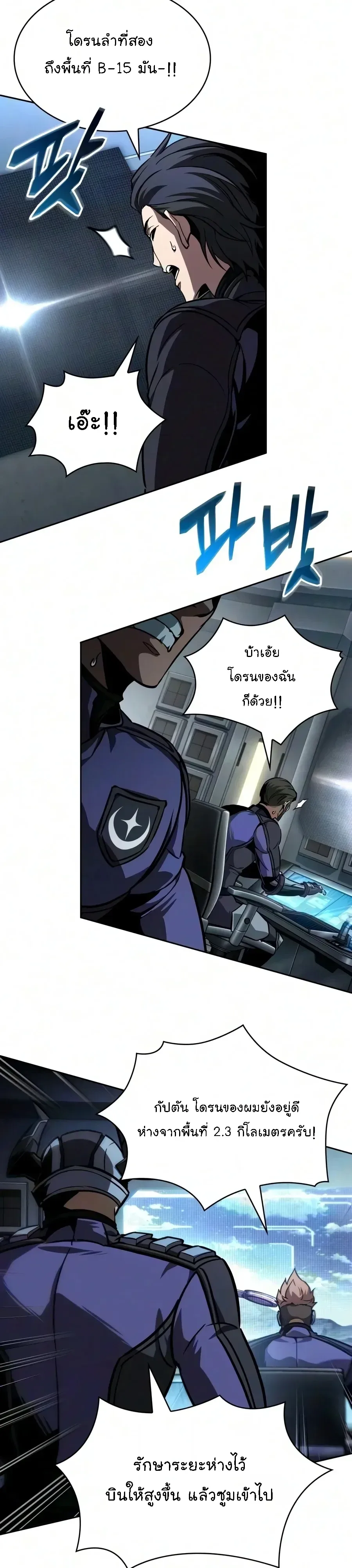 Nano Machine นาโนมาชิน ตอนที่ 329 หน้า 4