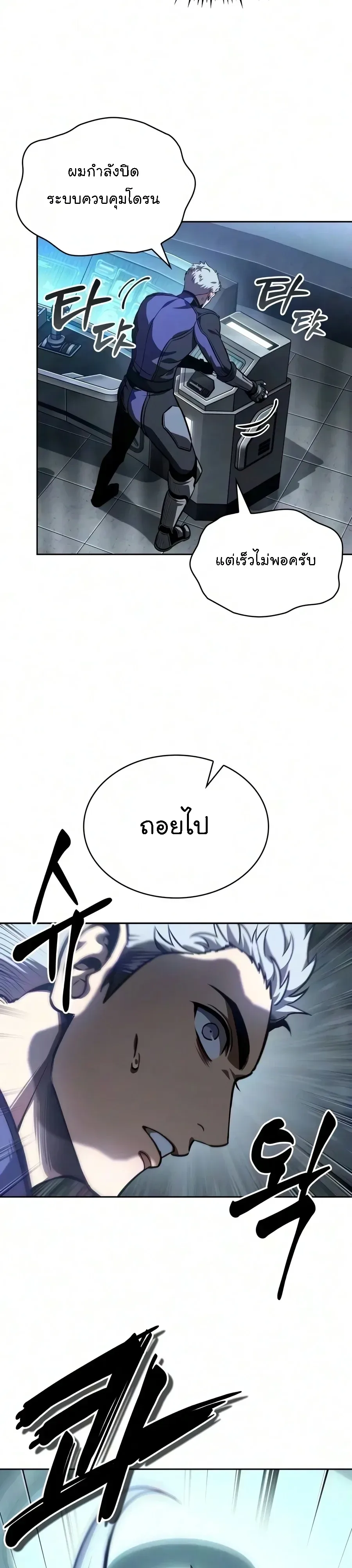 Nano Machine นาโนมาชิน ตอนที่ 329 หน้า 8