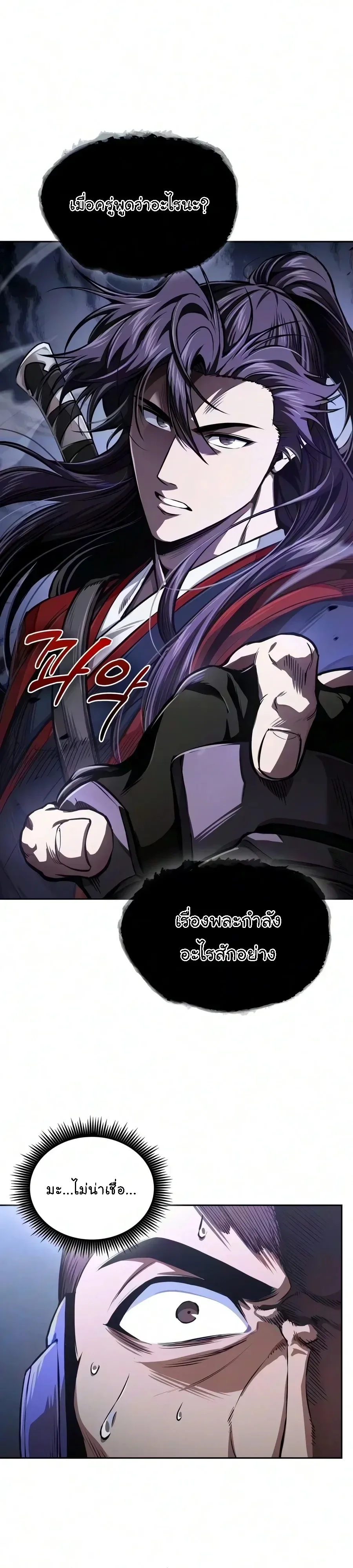Nano Machine นาโนมาชิน ตอนที่ 330 หน้า 12