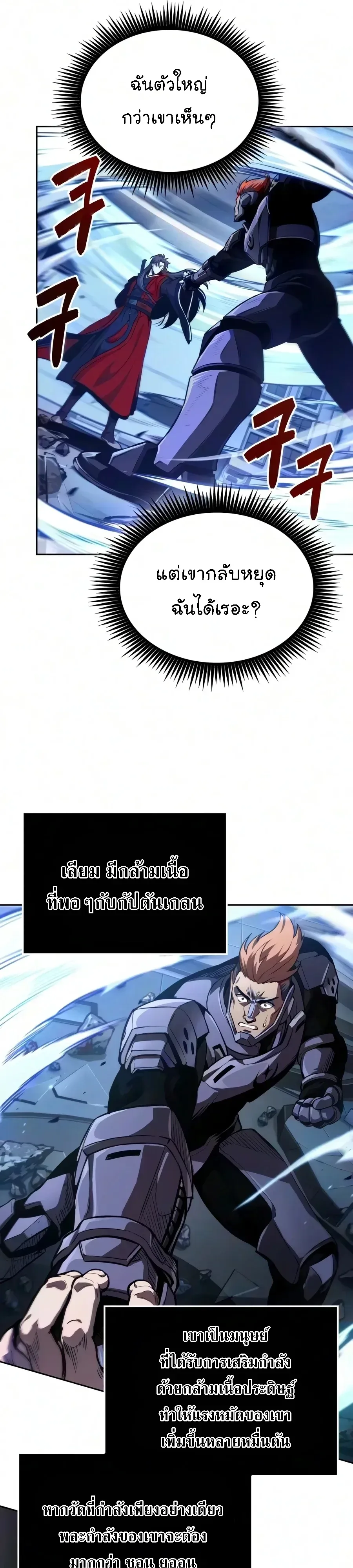 Nano Machine นาโนมาชิน ตอนที่ 330 หน้า 13