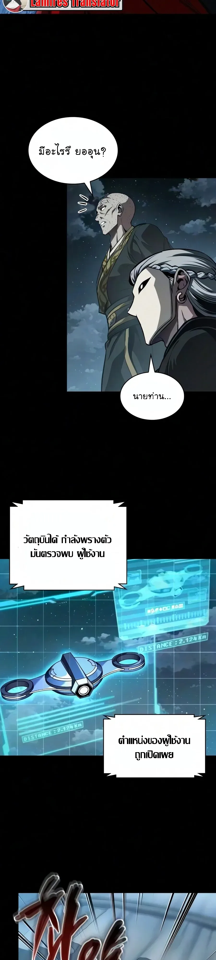 Nano Machine นาโนมาชิน ตอนที่ 330 หน้า 2