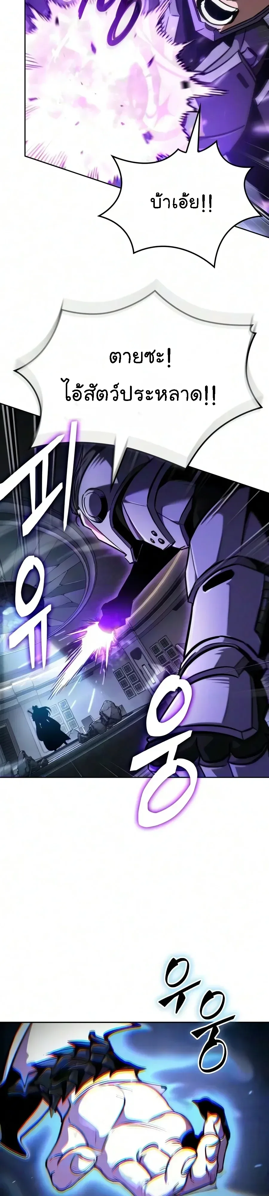 Nano Machine นาโนมาชิน ตอนที่ 330 หน้า 25
