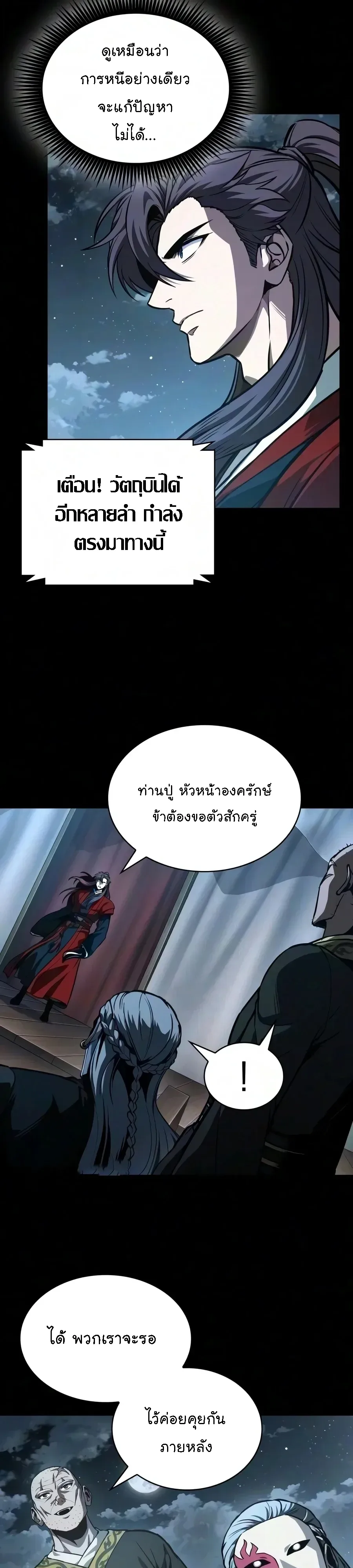 Nano Machine นาโนมาชิน ตอนที่ 330 หน้า 6