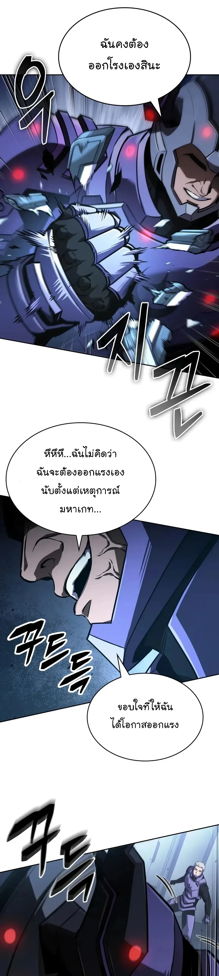 Nano Machine นาโนมาชิน ตอนที่ 331 หน้า 10