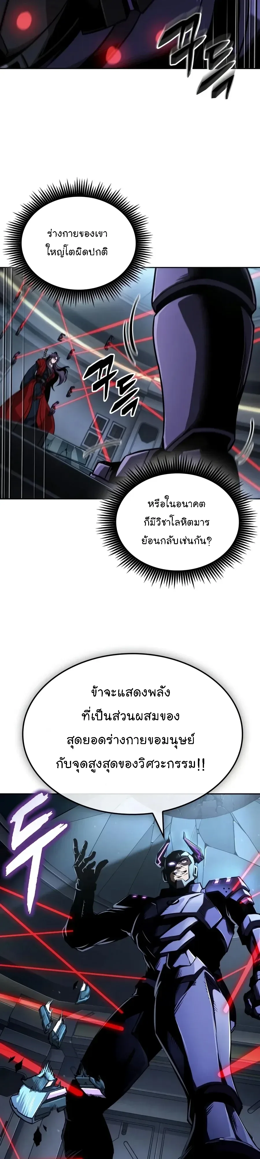 Nano Machine นาโนมาชิน ตอนที่ 331 หน้า 11