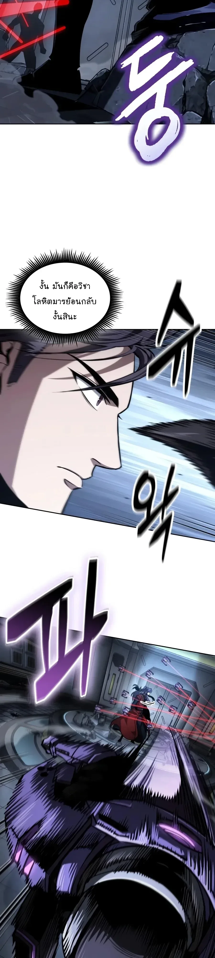 Nano Machine นาโนมาชิน ตอนที่ 331 หน้า 12