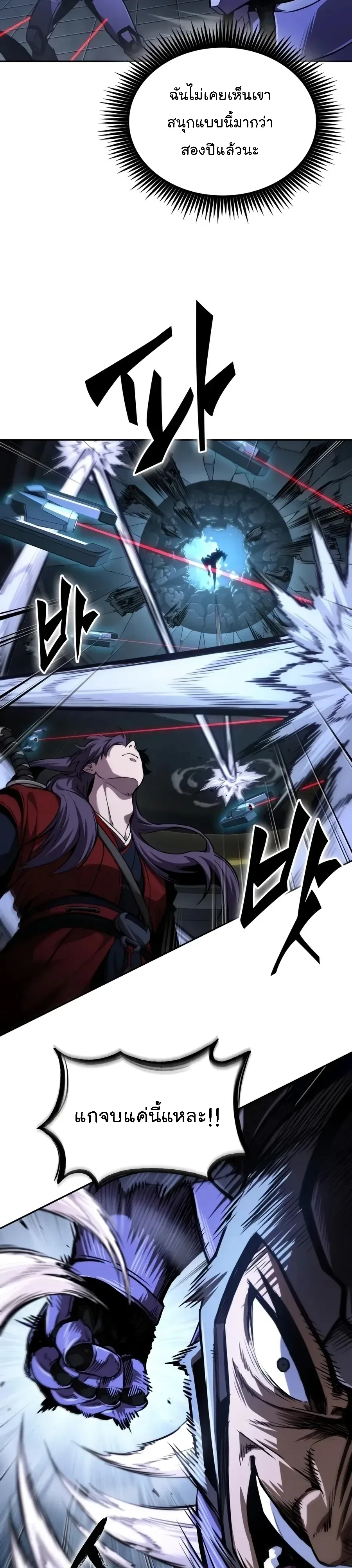 Nano Machine นาโนมาชิน ตอนที่ 331 หน้า 15
