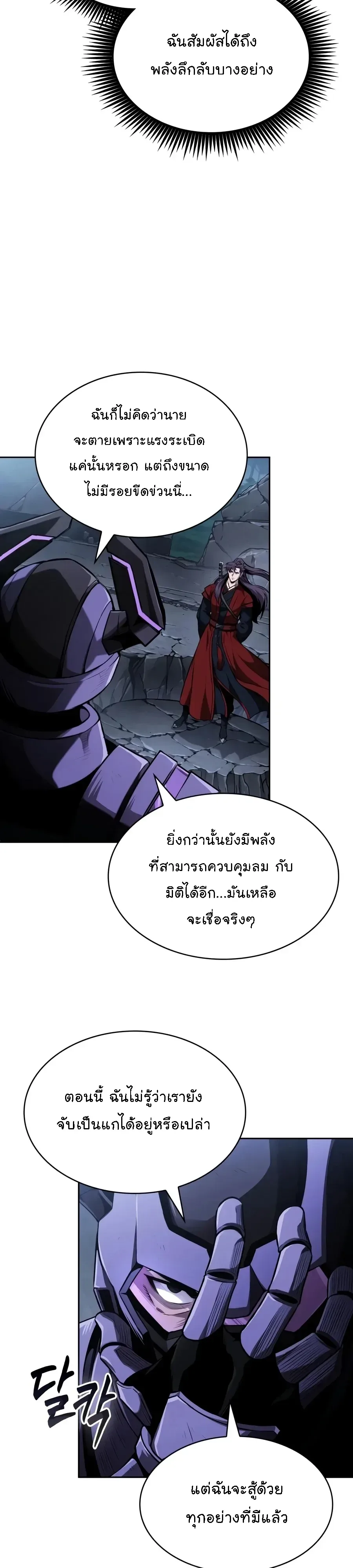 Nano Machine นาโนมาชิน ตอนที่ 331 หน้า 27