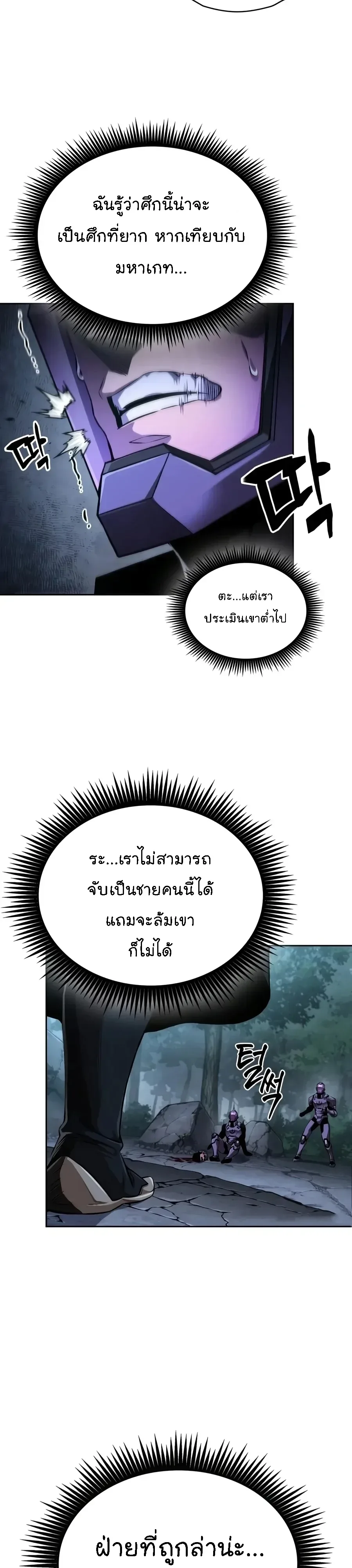 Nano Machine นาโนมาชิน ตอนที่ 331 หน้า 37