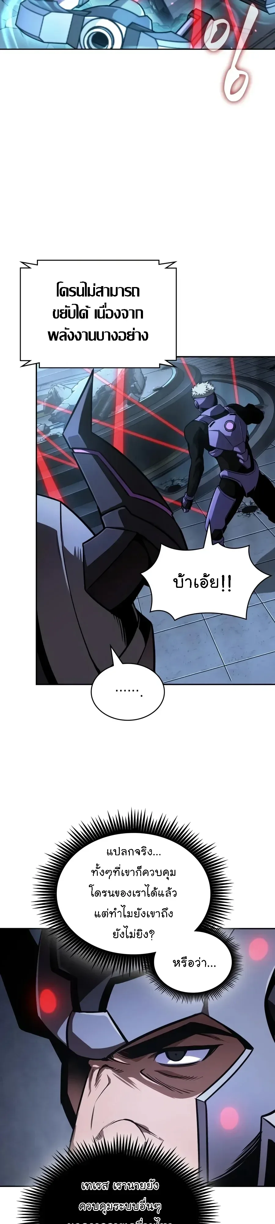Nano Machine นาโนมาชิน ตอนที่ 331 หน้า 5