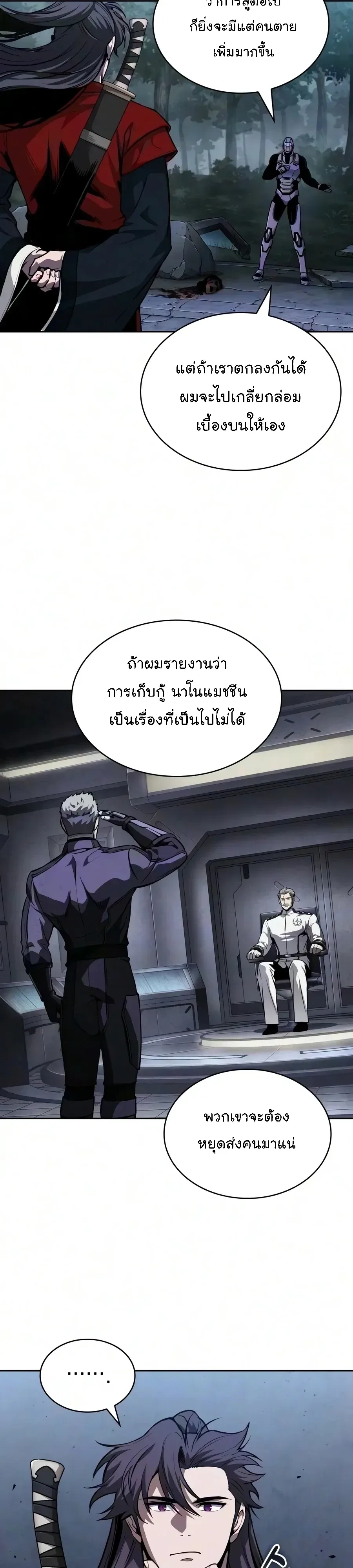 Nano Machine นาโนมาชิน ตอนที่ 332 หน้า 12