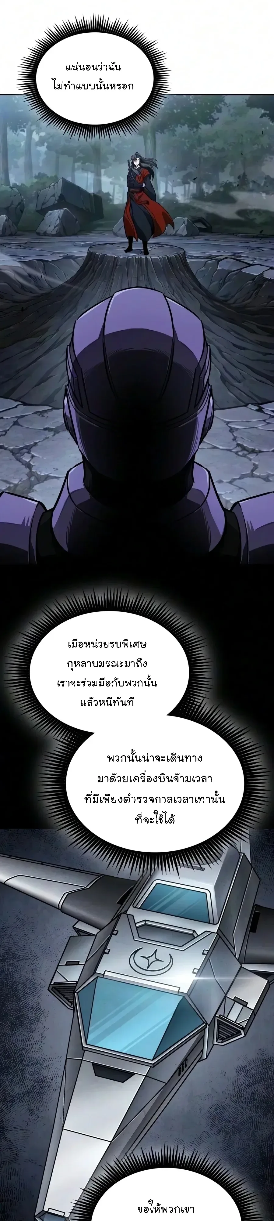 Nano Machine นาโนมาชิน ตอนที่ 332 หน้า 18