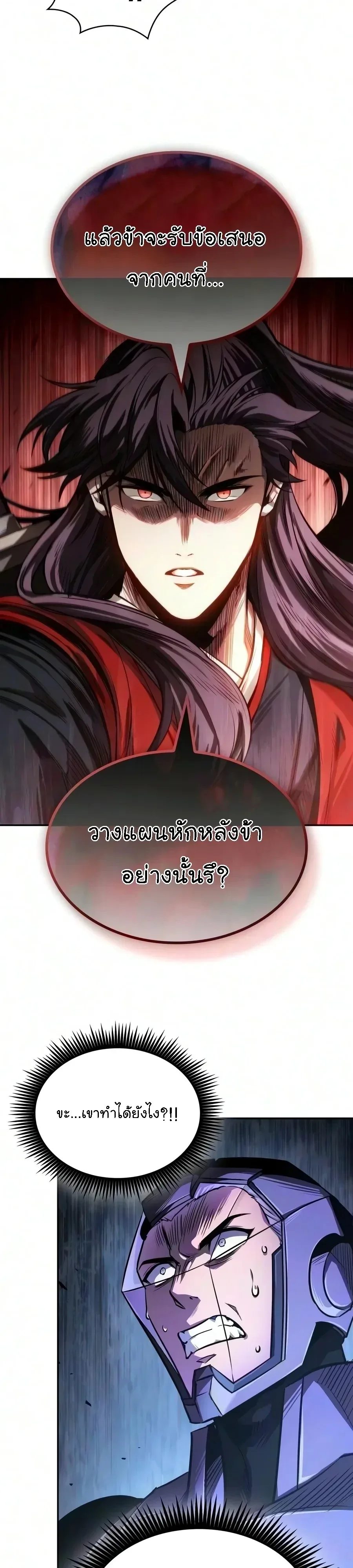 Nano Machine นาโนมาชิน ตอนที่ 332 หน้า 24