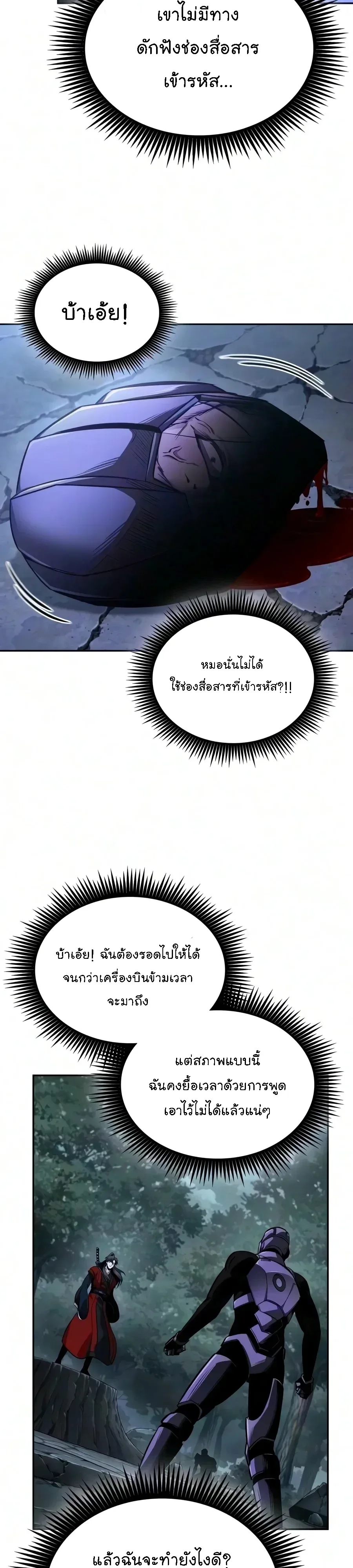 Nano Machine นาโนมาชิน ตอนที่ 332 หน้า 25