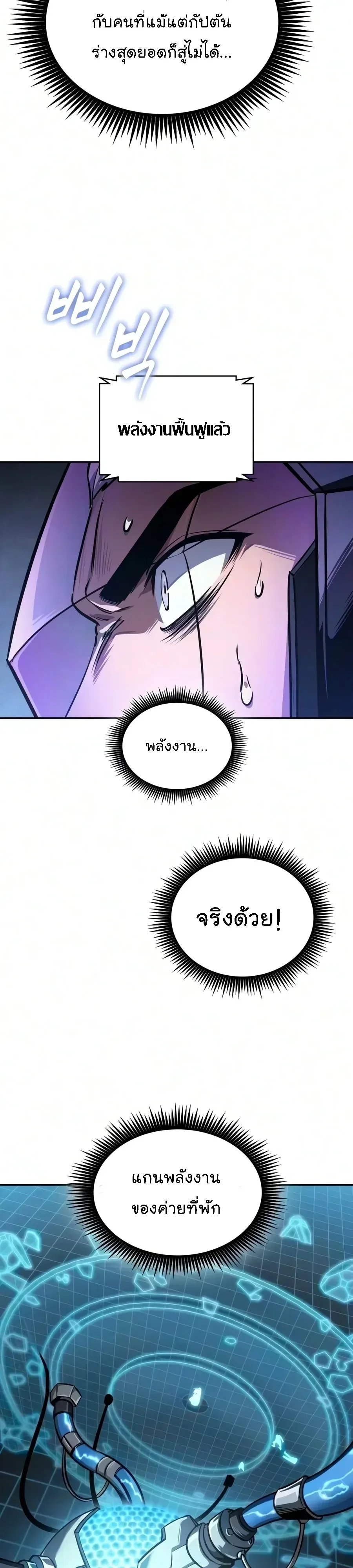 Nano Machine นาโนมาชิน ตอนที่ 332 หน้า 26