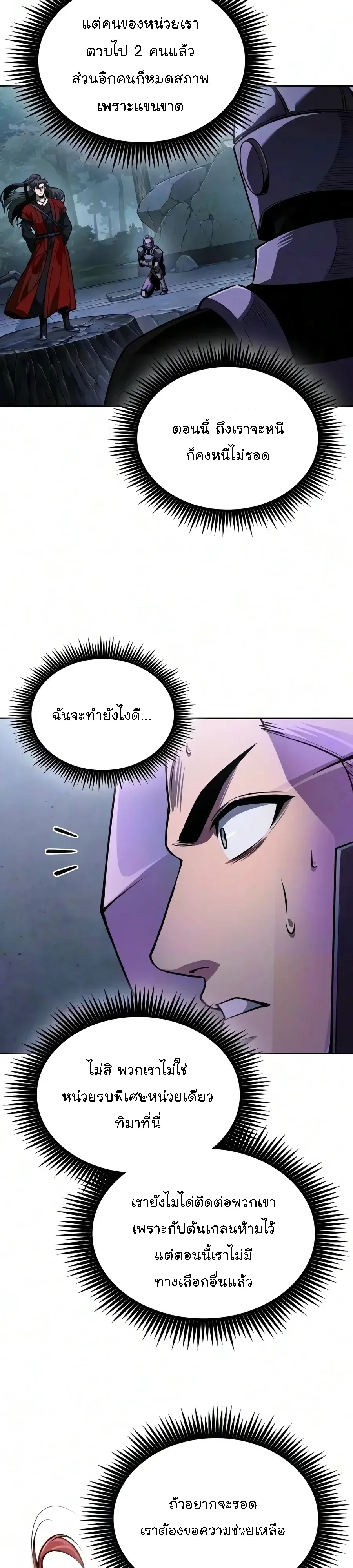 Nano Machine นาโนมาชิน ตอนที่ 332 หน้า 3