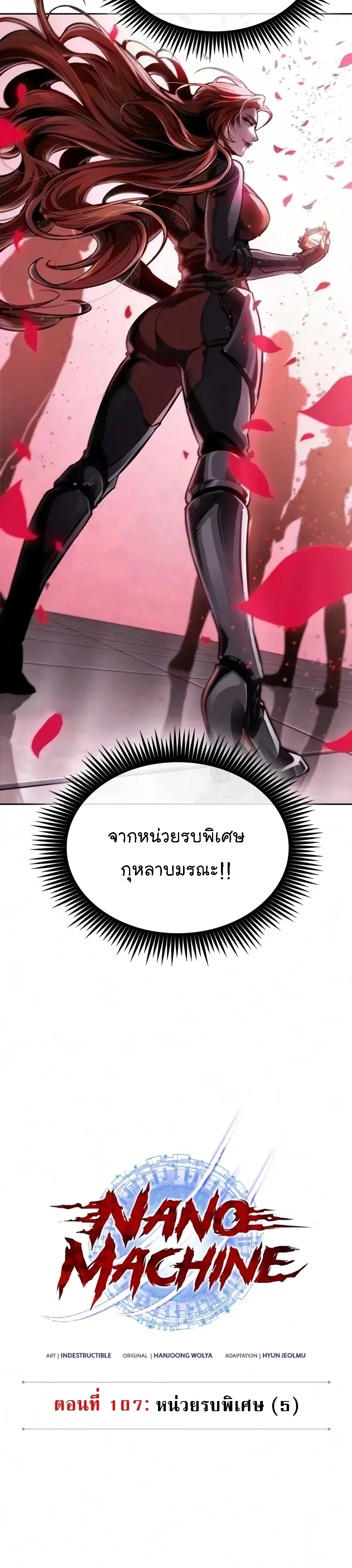 Nano Machine นาโนมาชิน ตอนที่ 332 หน้า 4