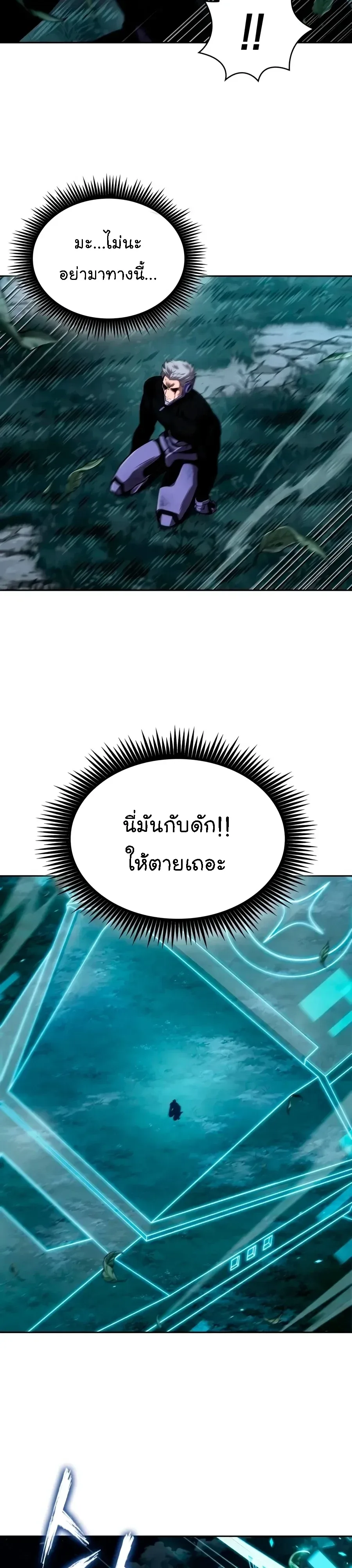 Nano Machine นาโนมาชิน ตอนที่ 333 หน้า 16