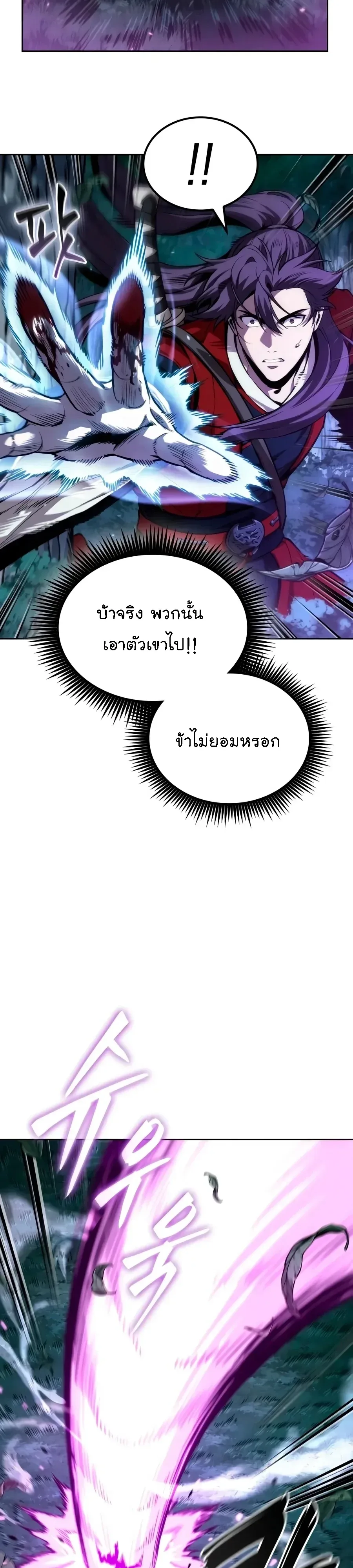 Nano Machine นาโนมาชิน ตอนที่ 333 หน้า 22