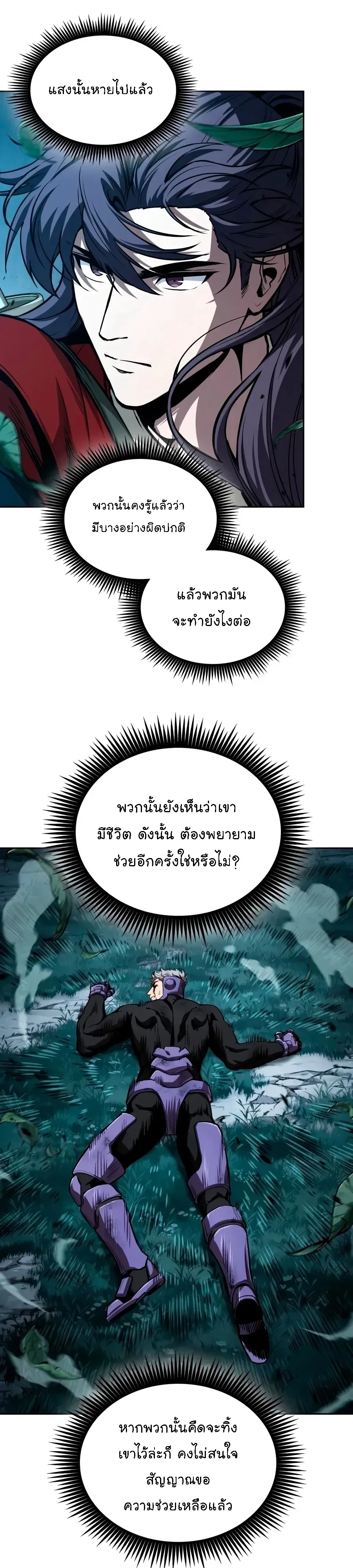 Nano Machine นาโนมาชิน ตอนที่ 333 หน้า 25