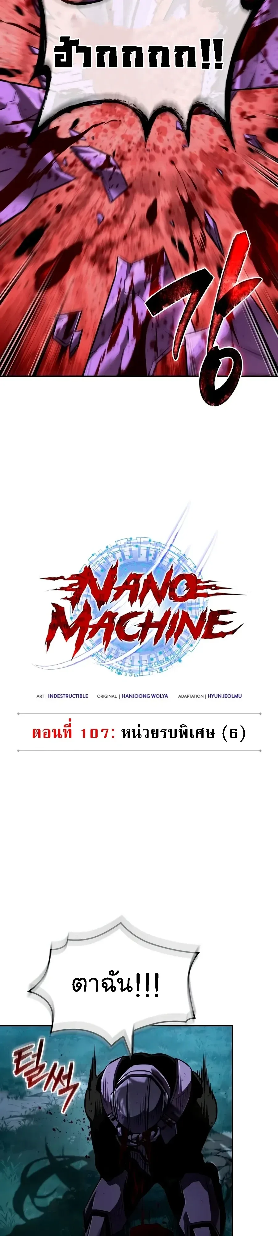 Nano Machine นาโนมาชิน ตอนที่ 333 หน้า 6
