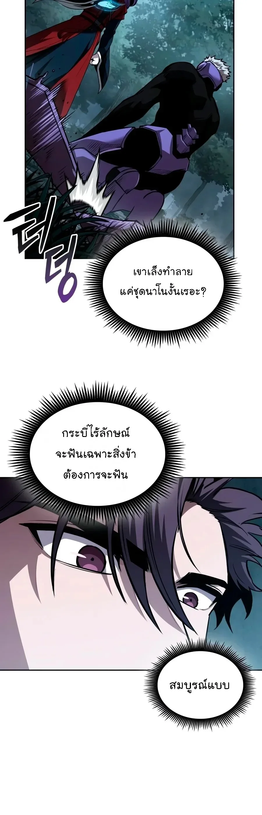 Nano Machine นาโนมาชิน ตอนที่ 333 หน้า 9