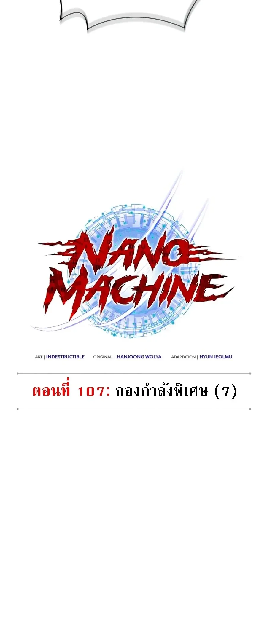 Nano Machine นาโนมาชิน ตอนที่ 334 หน้า 5