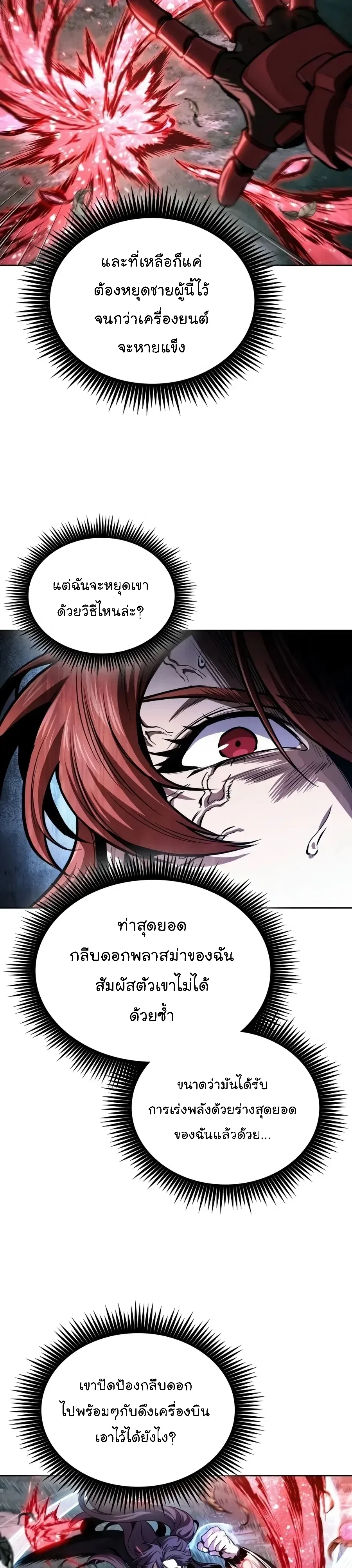 Nano Machine นาโนมาชิน ตอนที่ 335 หน้า 13